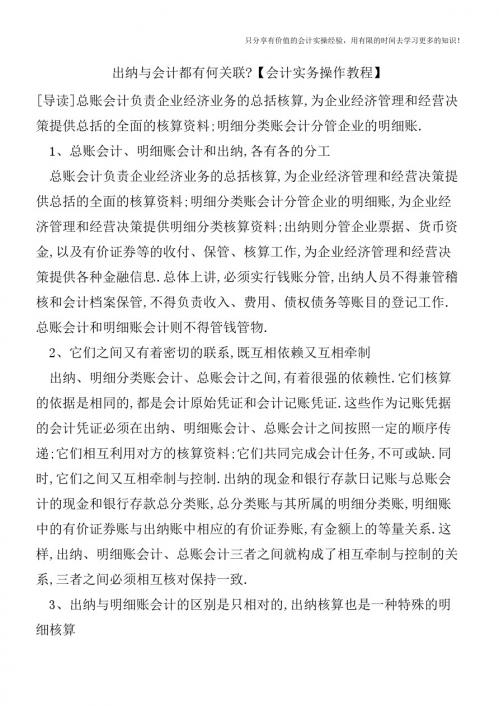 出纳与会计都有何关联【会计实务操作教程】