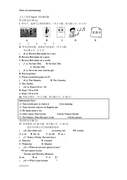 人教版七年级上册英语Unit 9 同步测试题