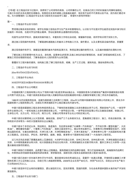 工程造价毕业生实习报告范文5000字三篇