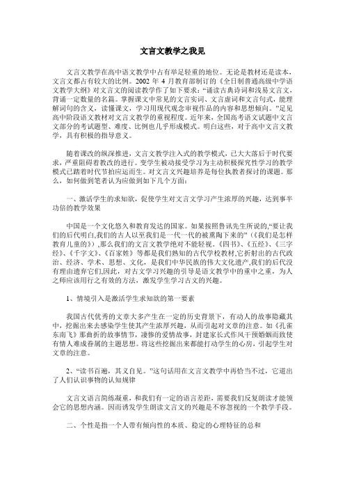 文言文教学之我见