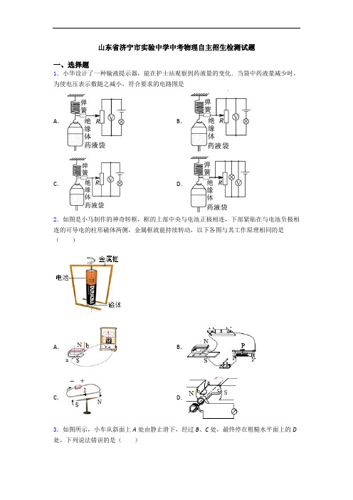 山东省济宁市实验中学中考物理自主招生检测试题