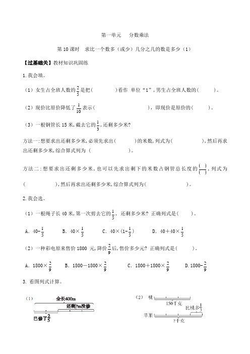 六年级上册数学第一单元第10课时   求比一个数多(或少)几分之几的数是多少(1)    人教版