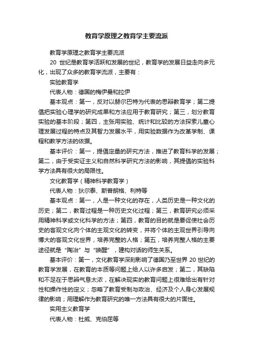 教育学原理之教育学主要流派