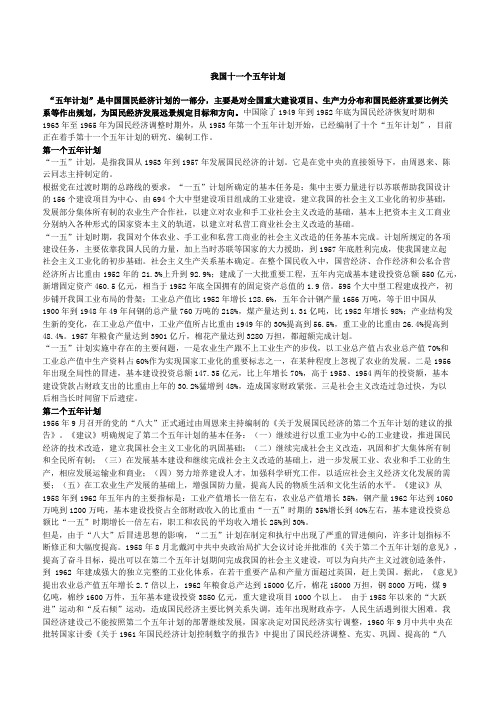 我国十二个五年计划