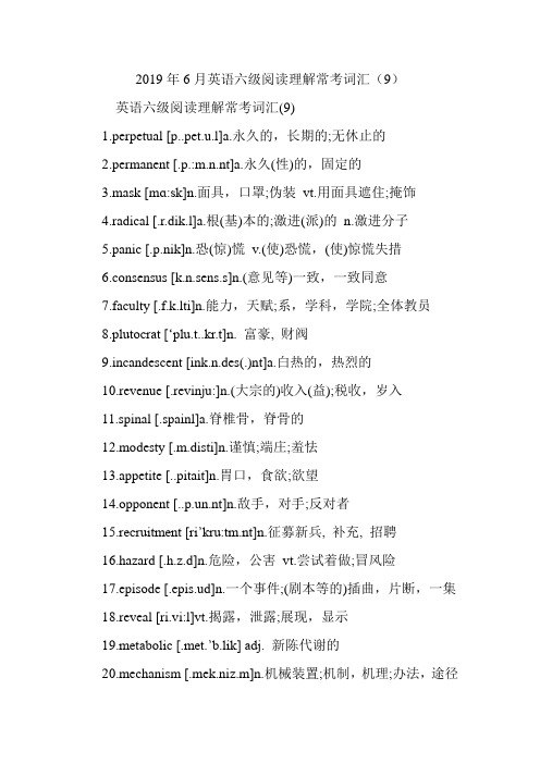 英语六级阅读理解常考词汇(9).doc