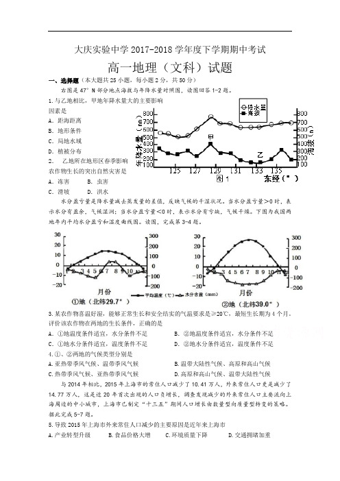 黑龙江省大庆实验中学高一下学期期中考试地理试题