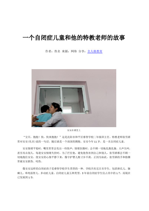 一个自闭症儿童和他的特教老师的故事