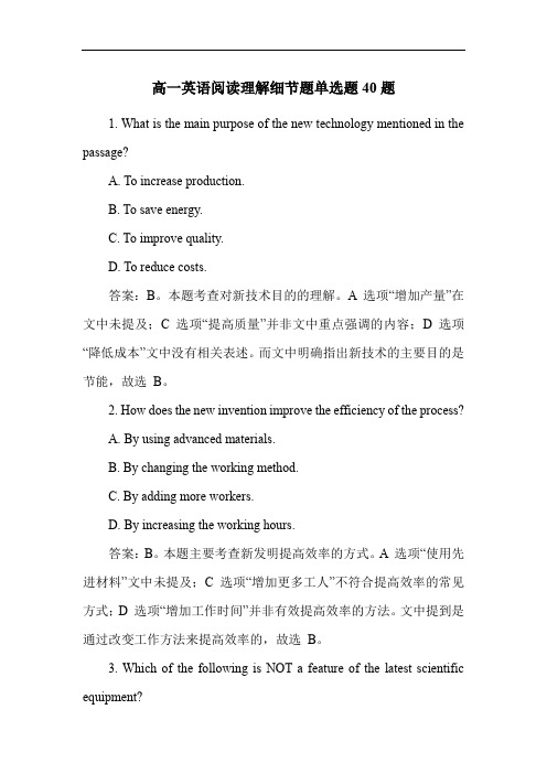 高一英语阅读理解细节题单选题40题