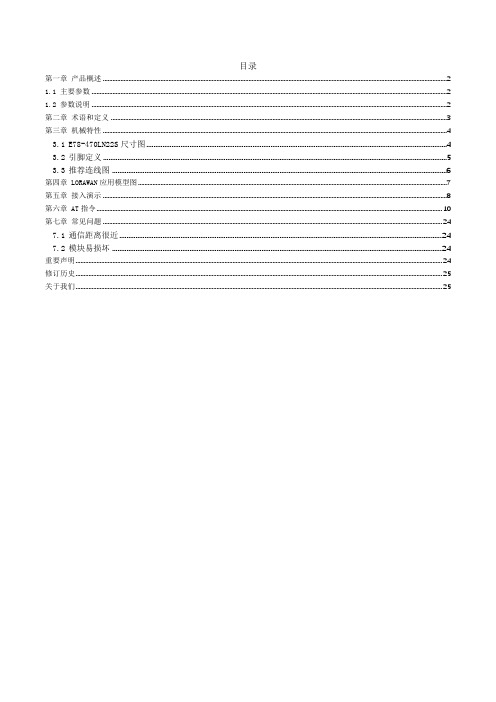 亿佰特ASR6501LoraWan节点无线模块E78-470LN22S使用手册