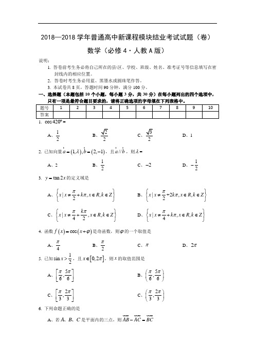 推荐-山西省康杰中学2018学年高一下学期期末考试(数学) 精品