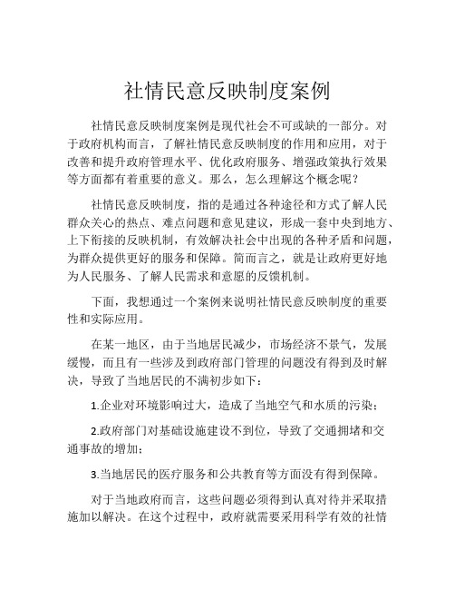 社情民意反映制度案例