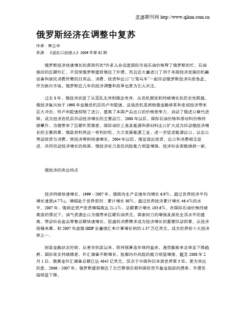 俄罗斯经济在调整中复苏