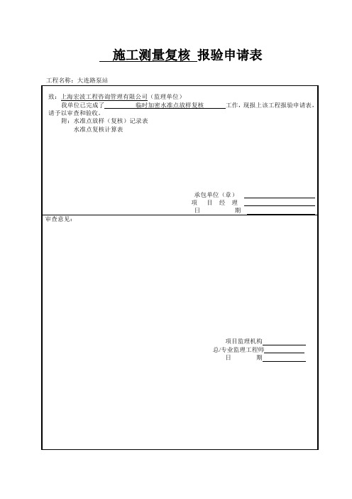 水准点复核记录表