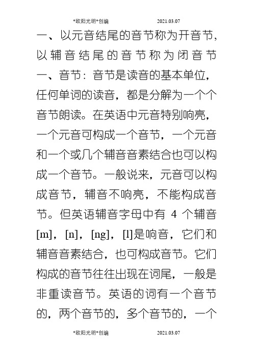英语单音节词、双音节词、多音节词区别之欧阳光明创编