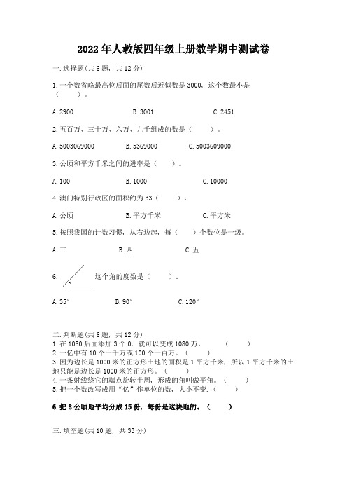 2022年人教版四年级上册数学期中测试卷及参考答案(考试直接用)