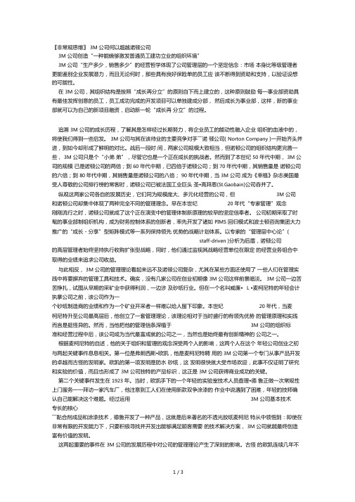 哈佛知名企业管理案例一28个91