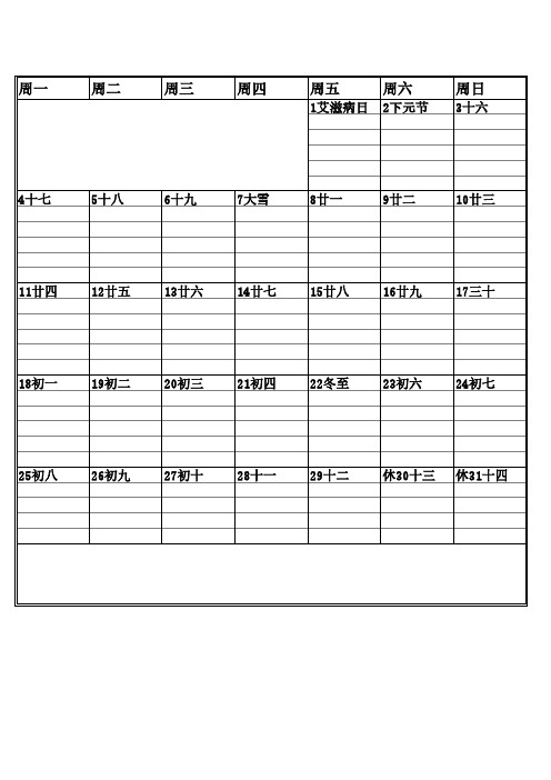 2018日历农历节气表