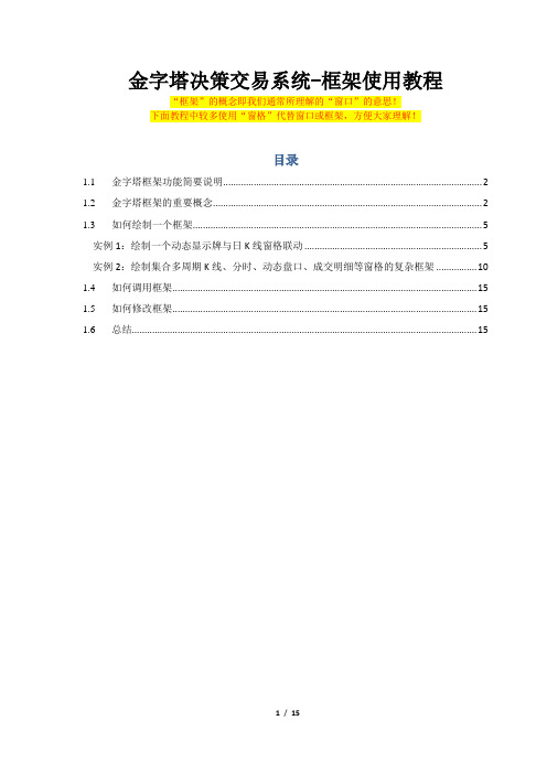 金字塔框架使用教程