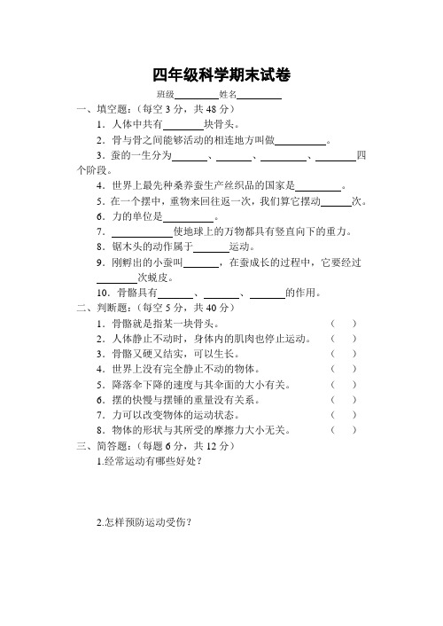 四年级下册科学期末试卷