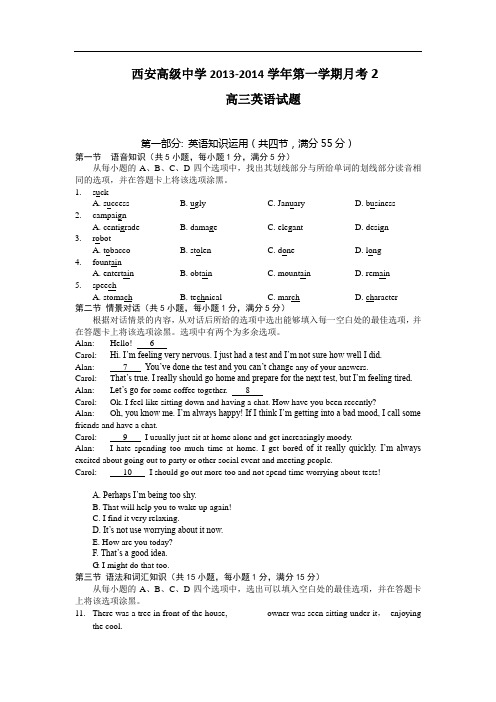 陕西省西安高级中学2014届高三上学期第二次月考英语试题 Word版含答案