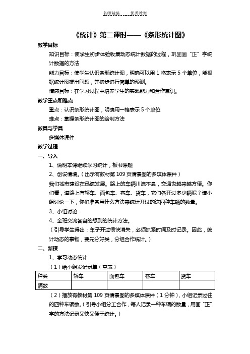 人教版二年下册第八单元《统计》第二课时《条形统计图》教学设计