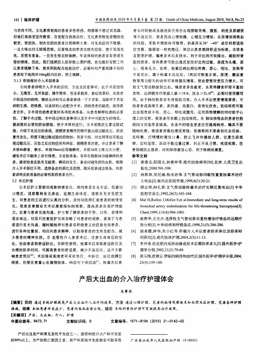 产后大出血的介入治疗护理体会