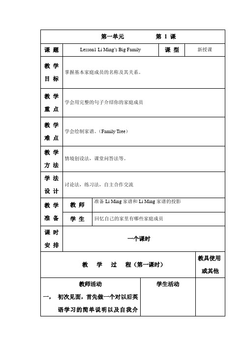 冀教版(三年级起点)小学英语五年级上册全册教案