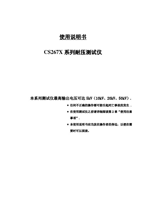 cs267系列耐压说明书