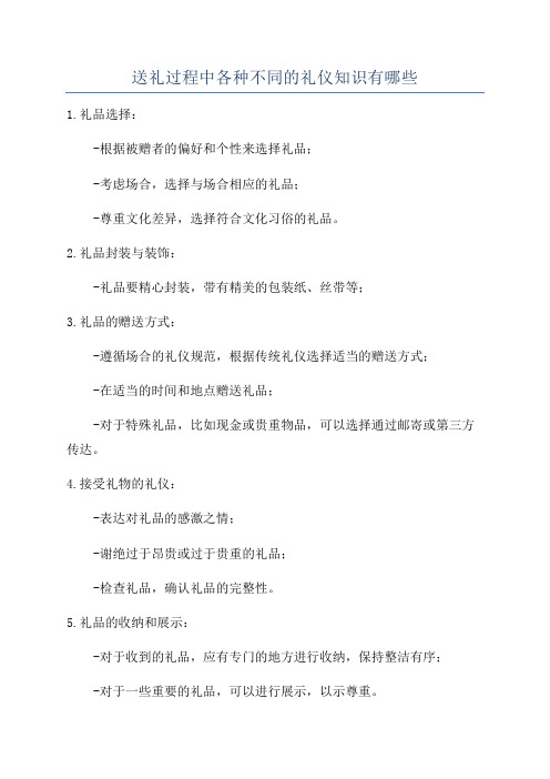 送礼过程中各种不同的礼仪知识有哪些