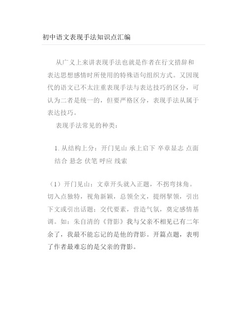 初中语文表现手法知识点汇编