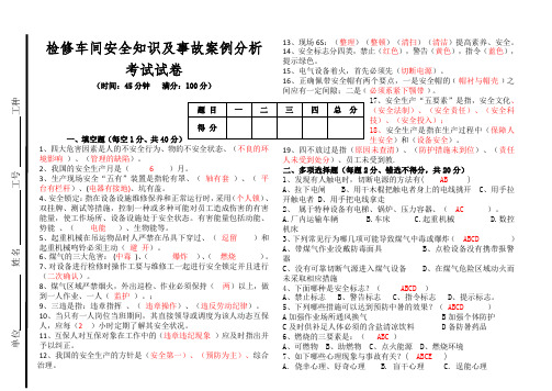 机修车间员工安全考试及答案