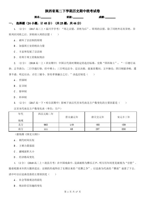 陕西省高二下学期历史期中统考试卷