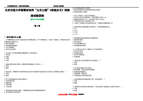 北京交通大学智慧树知到“土木工程”《桥涵水文》网课测试题答案5