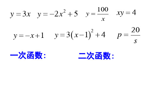 26.1.1反比例函数公开课.ppt