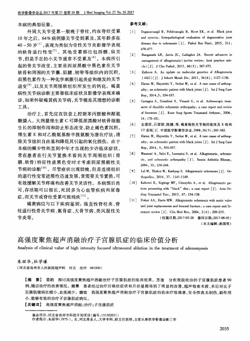 高强度聚焦超声消融治疗子宫腺肌症的临床价值分析