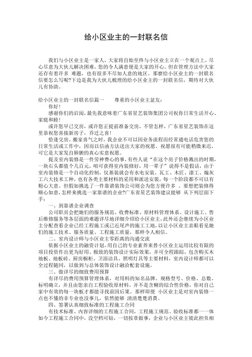 给小区业主的一封联名信