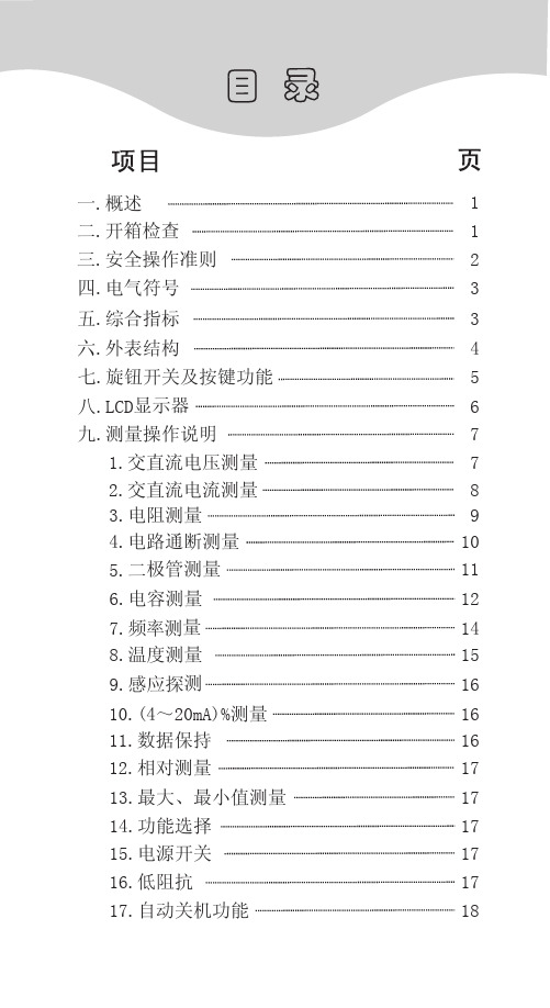 UT60H数字万用表说明书