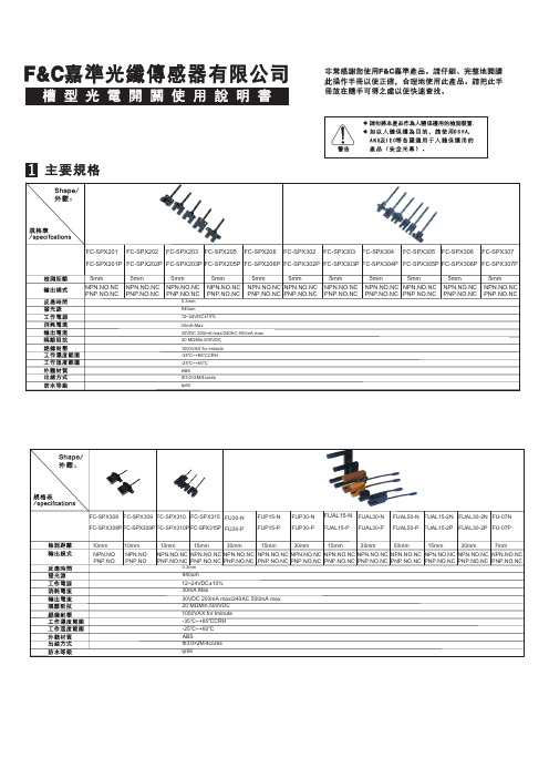 槽型光电开关说明书