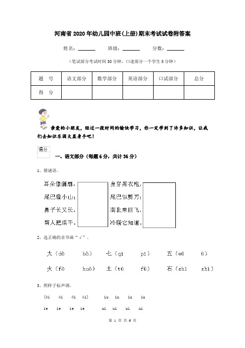 河南省2020年幼儿园中班(上册)期末考试试卷附答案