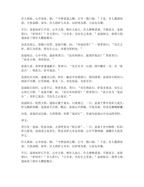 小笑话文言文翻译