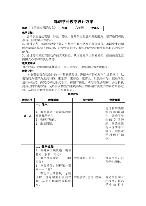 小学舞蹈《朝鲜族舞蹈赏析》教案