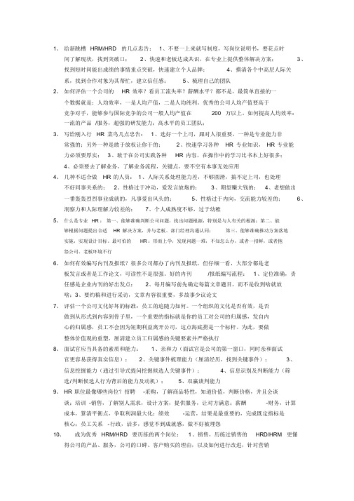 HR笔记