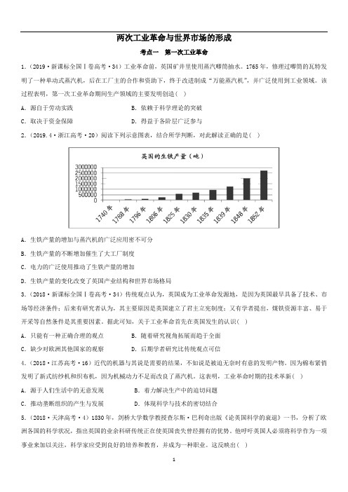 2020届高三高考(艺体生)历史复习同步练习卷：两次工业革命与世界市场的形成