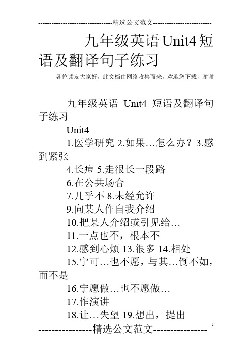 九年级英语Unit4短语及翻译句子练习