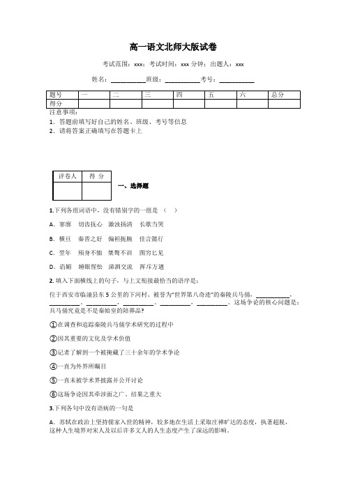 高一语文北师大版试卷