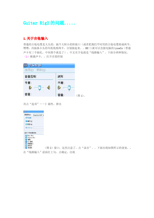 GuitarRig2使用教程
