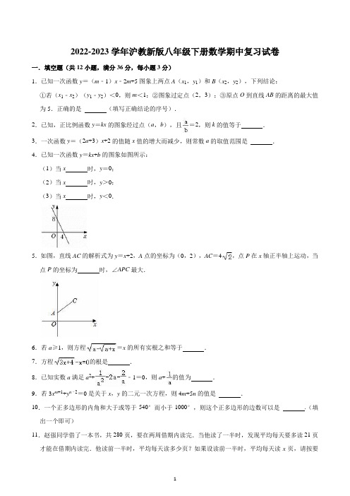 2022-2023学年沪教版(上海)八年级第二学期数学期中复习试卷 