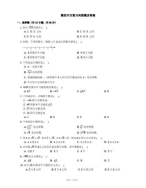 数的开方复习题