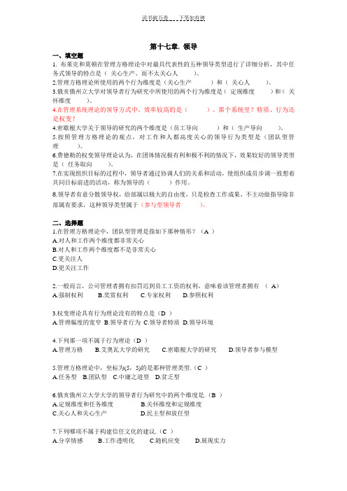 华东理工大学管理学习题答案集