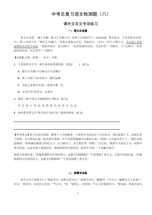 (名师整理)最新部编人教版语文《课外文言文》专题精练(含答案解析)